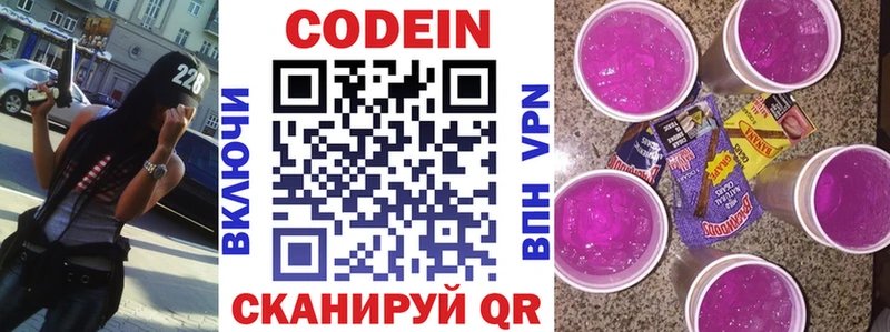 Кодеин напиток Lean (лин)  KRAKEN tor  Мамадыш  купить наркотик 